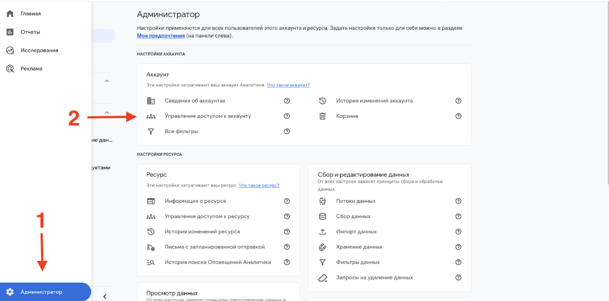 Настройка доступа к аккаунту Google Analytics