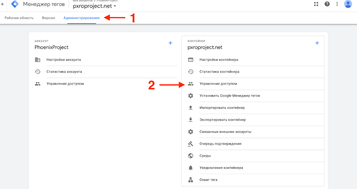 Настройка доступа к аккаунту Google Analytics