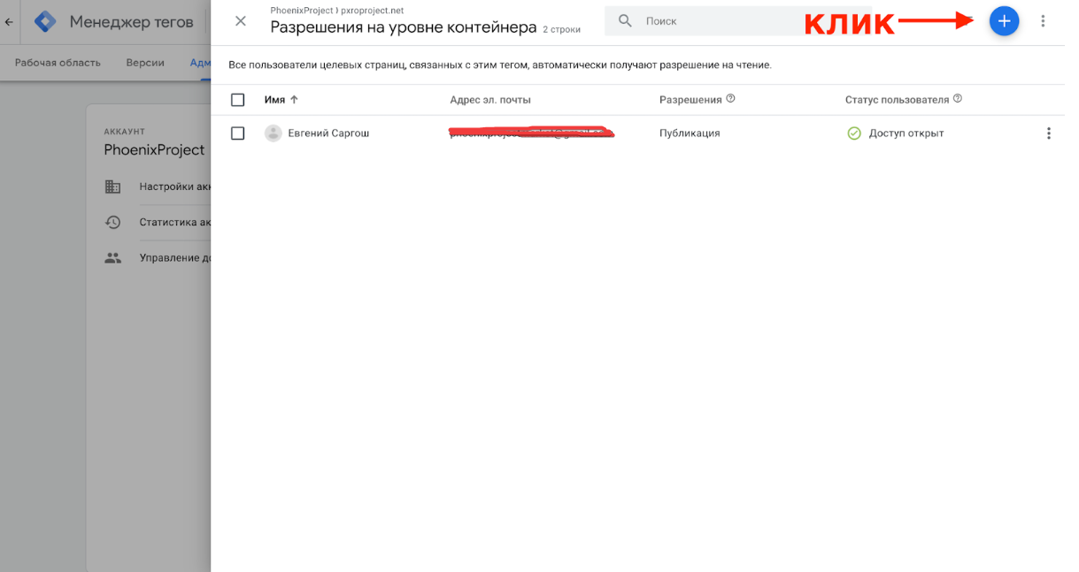 Настройка доступа к аккаунту Google Analytics