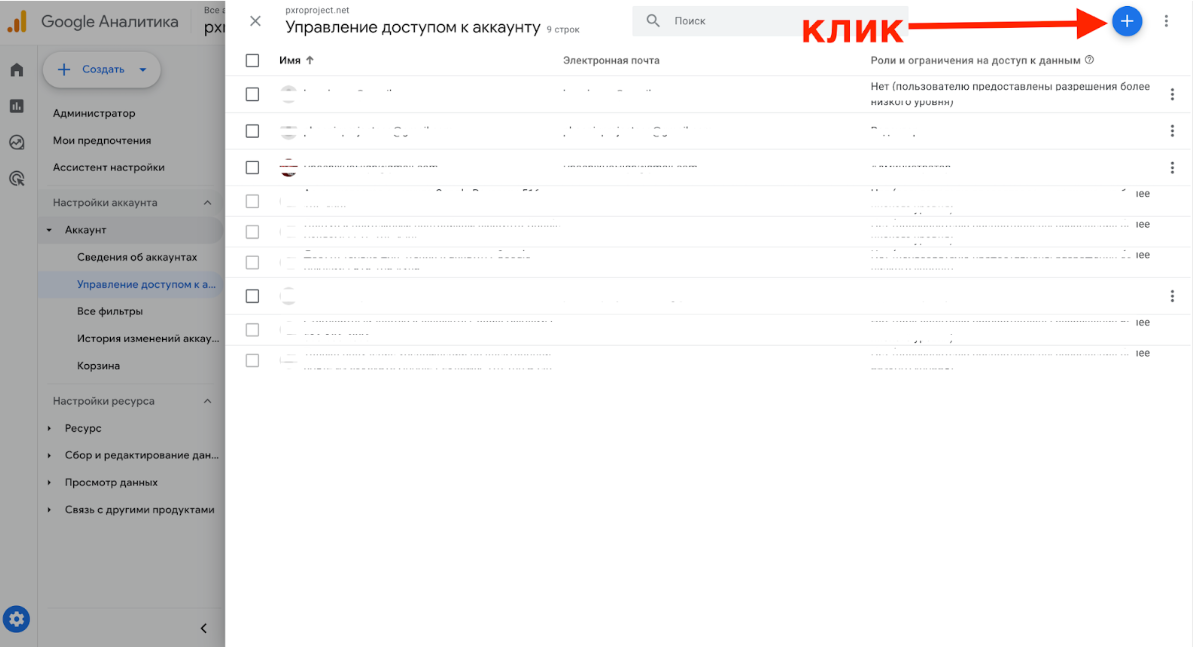 Настройка доступа к аккаунту Google Analytics