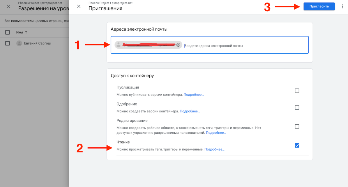 Настройка доступа к аккаунту Google Analytics