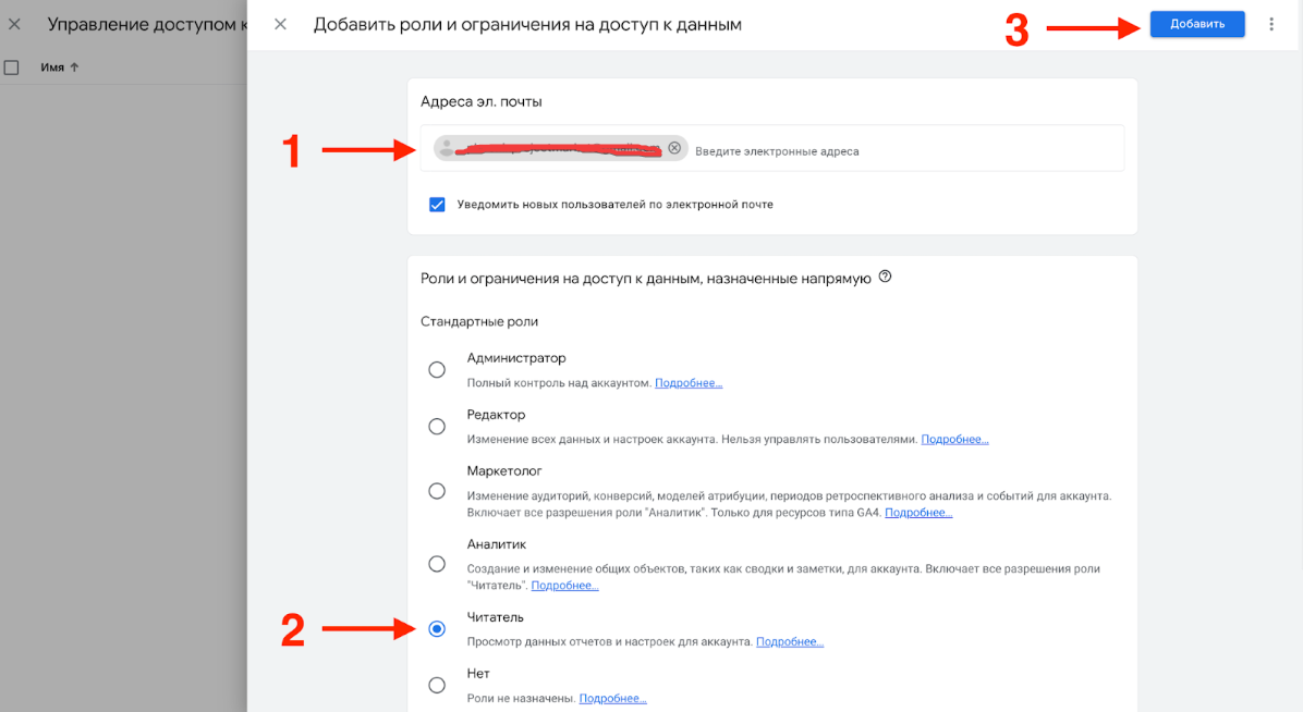 Настройка доступа к аккаунту Google Analytics